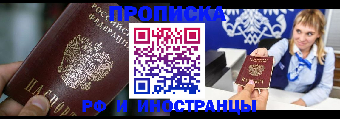 временная регистрация законно в Красноперекопске