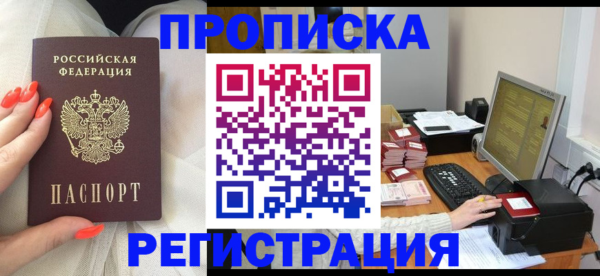 где прописаться в Красноперекопске